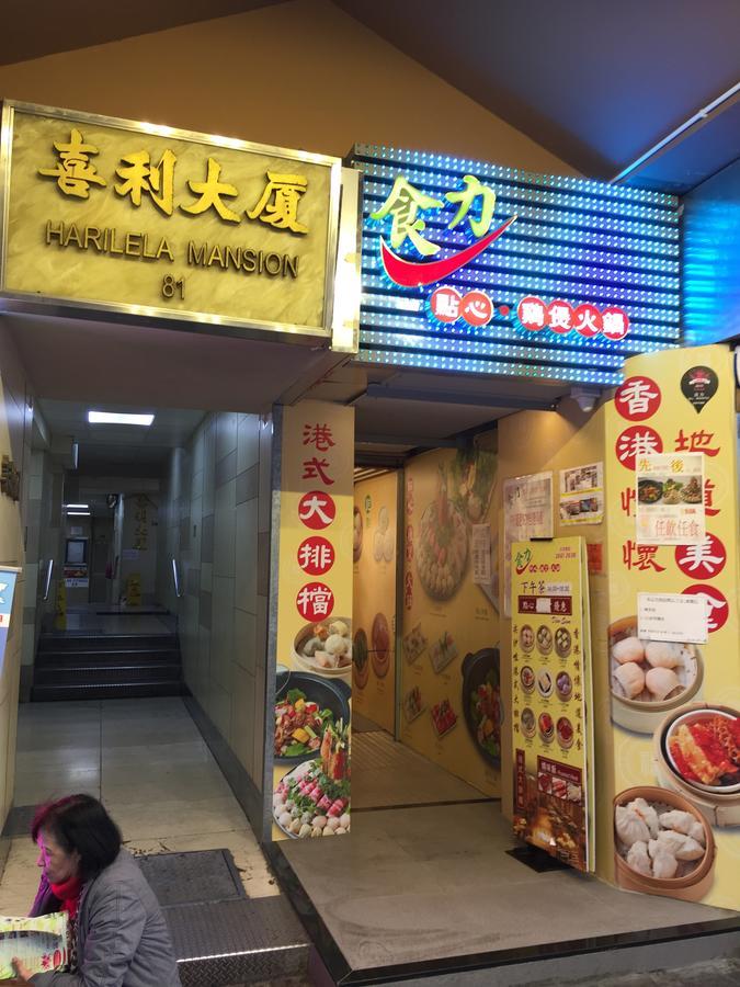 Hong Kong Tai San Guest House Εξωτερικό φωτογραφία